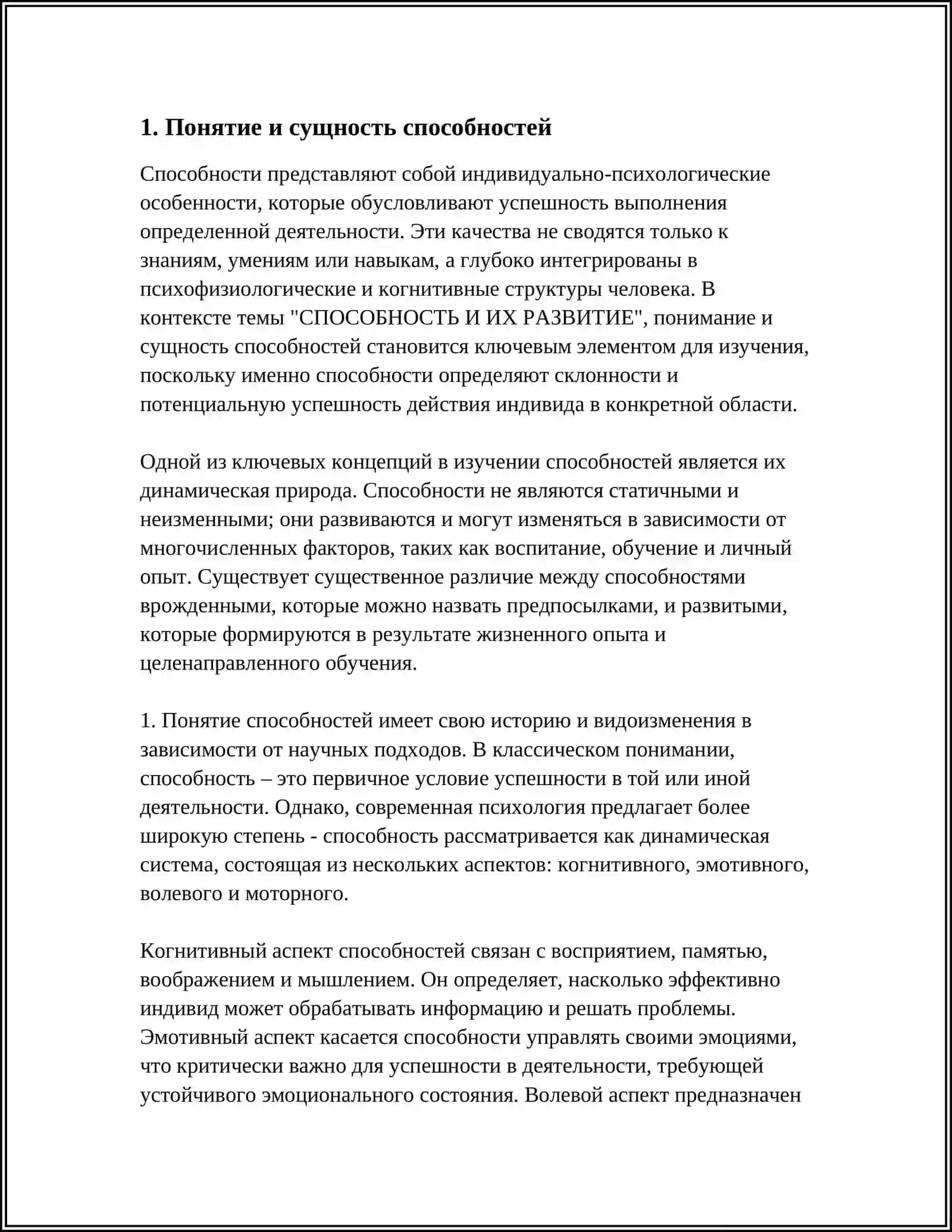 СПОСОБНОСТЬ И ИХ РАЗВИТИЕ 3