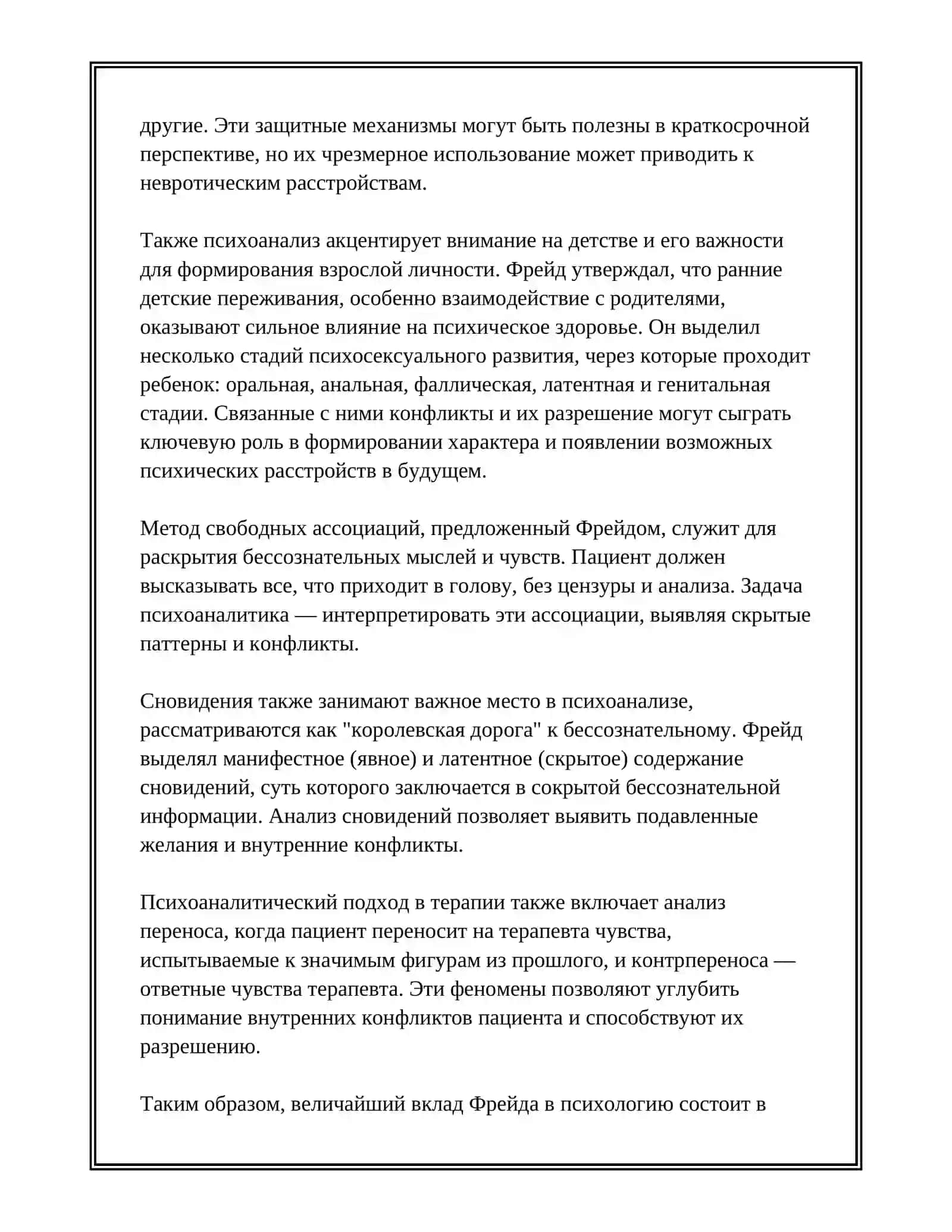 Психоанализ и психодинамическая терапия 3