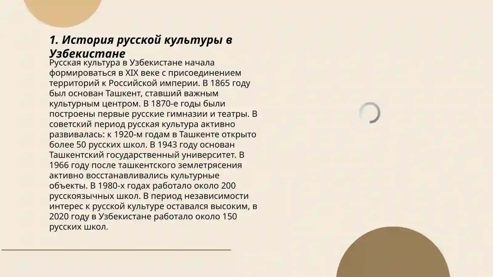 Русские страницы культуры Узбекистана 3
