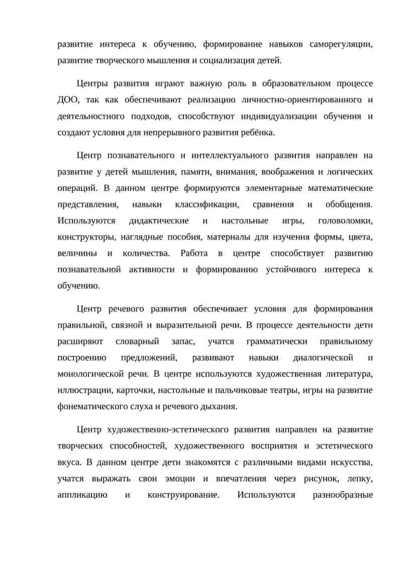 Центры развития и их классификация 3