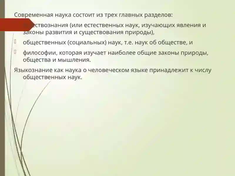 Языкознание как наука о языке 3