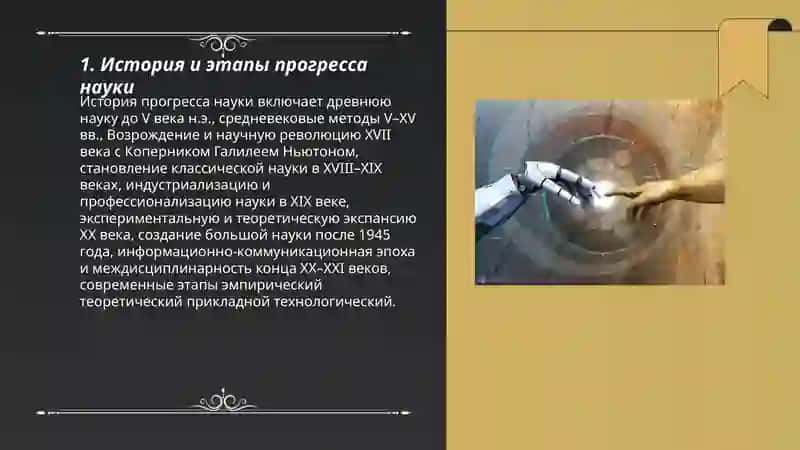 Прогресс науки 3