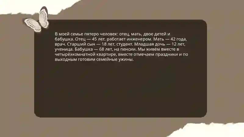 Моя семья. Семейные отношения 3