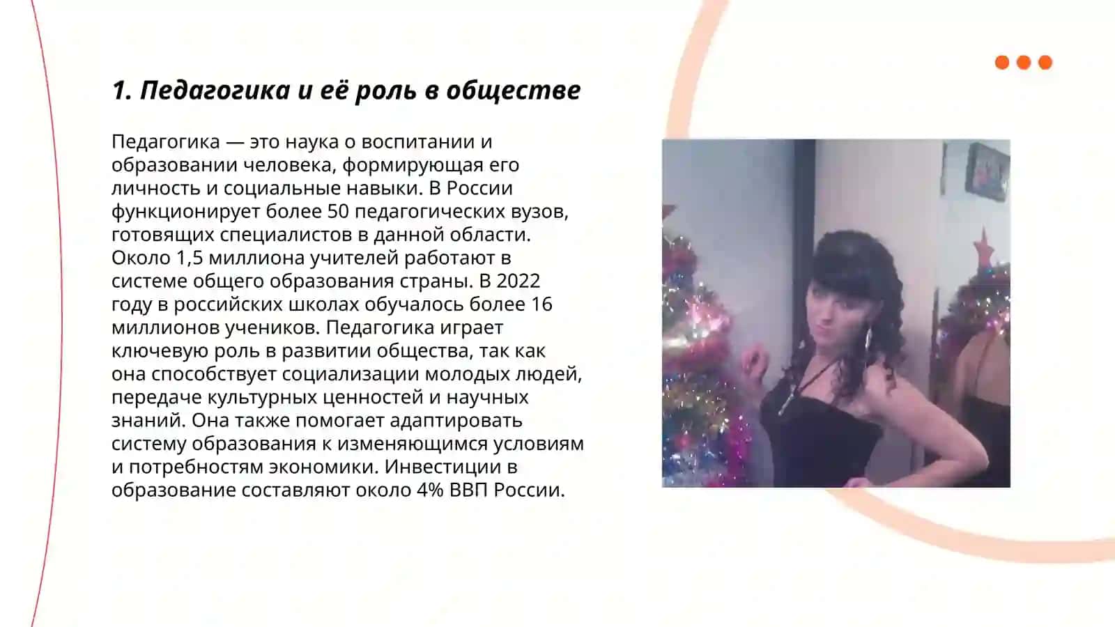 Педагогика и её роль в обществе 3