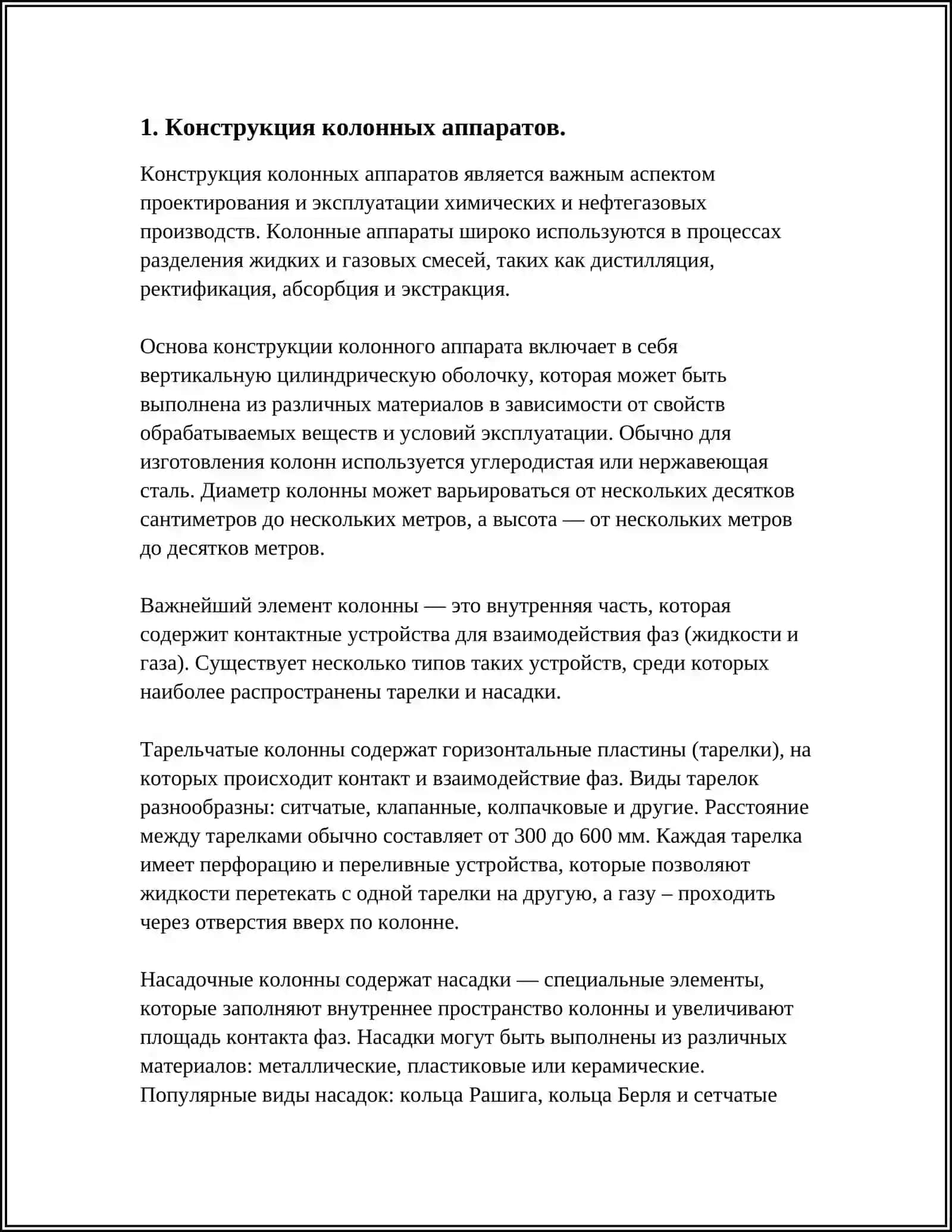 Конструкция колонных аппаратов 3