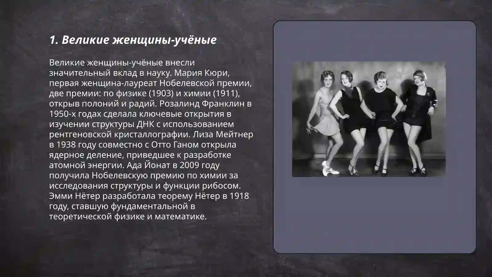Женщины, изменившие ход истории 3