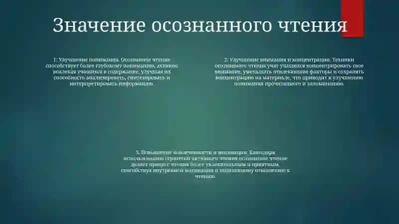 Метод Обучения Осознанному Чтению В Начальных Классах 3