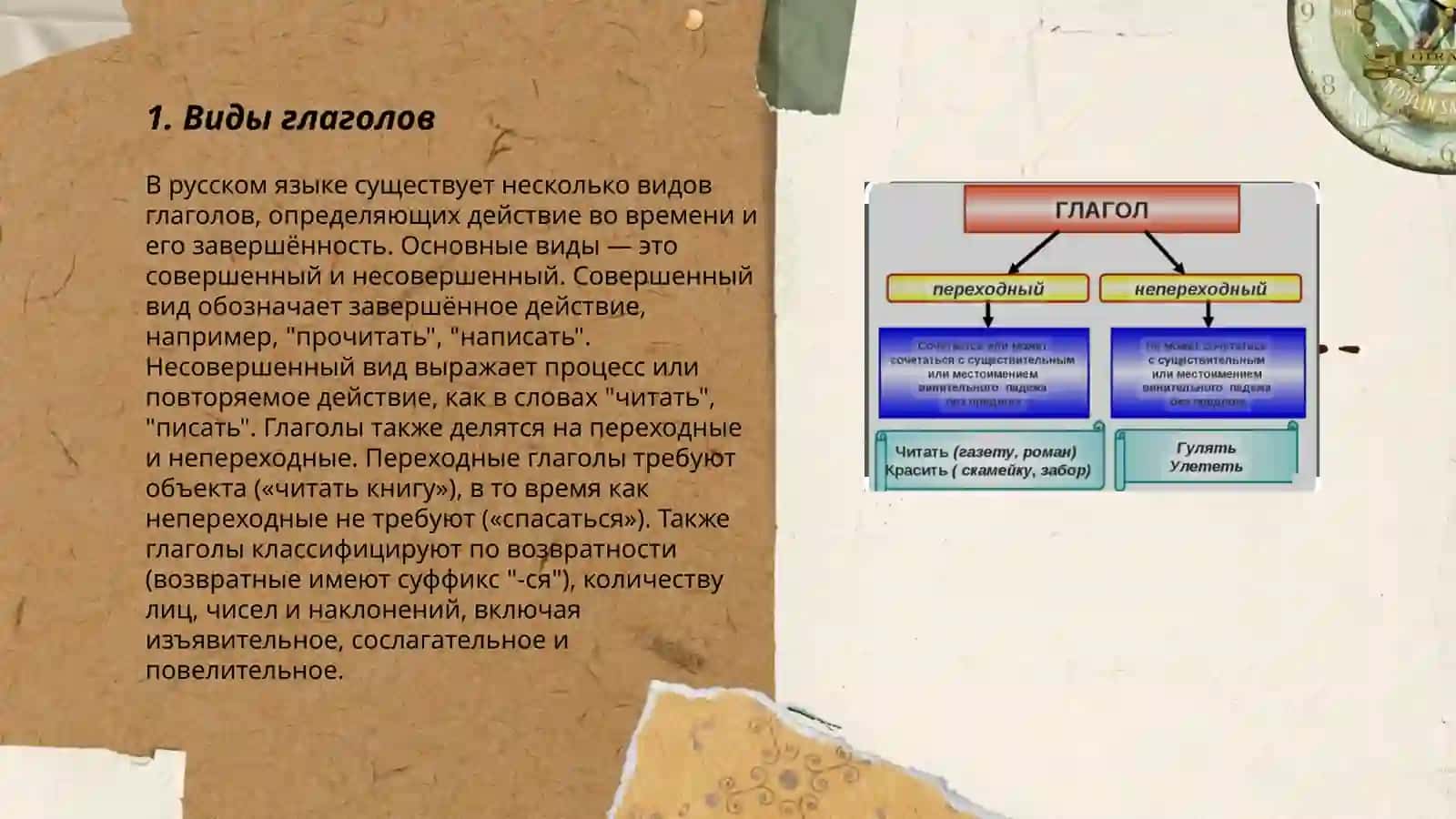 Глагол как соиостоятельная 3