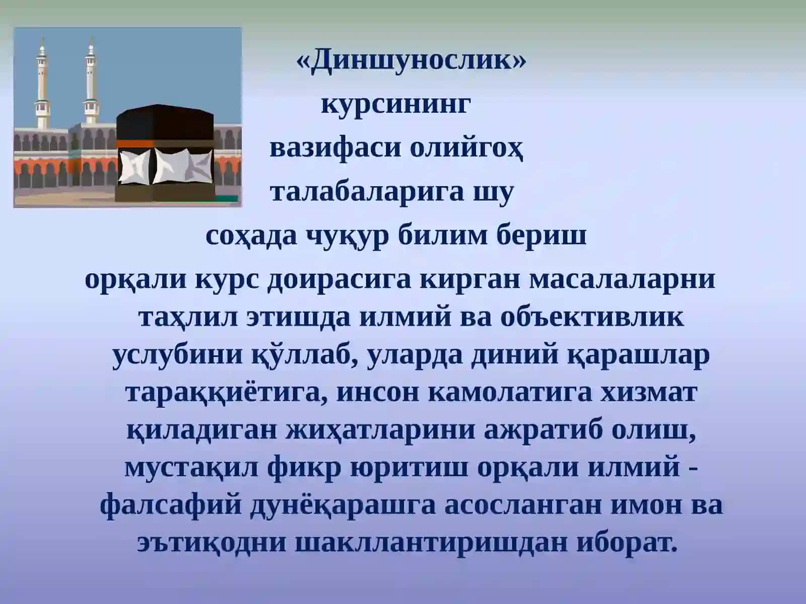 ДИНШУНОСЛИК 3