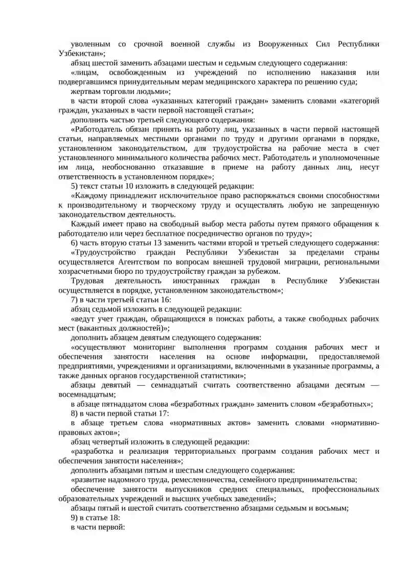 Закон Республики Узбекистан 3