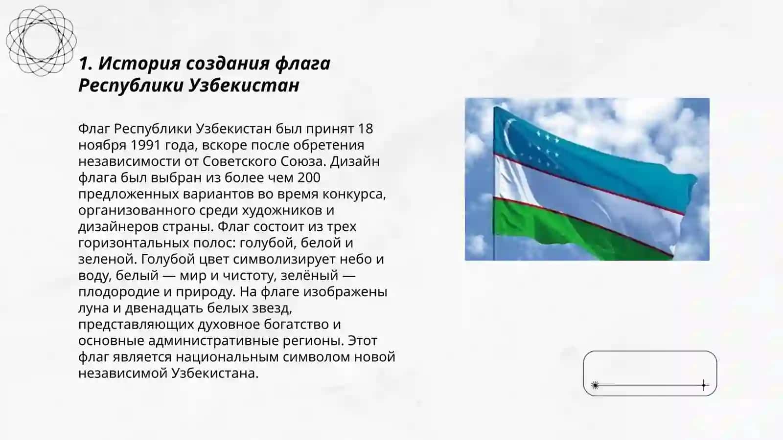 Флаг Республики Узбекистан 3