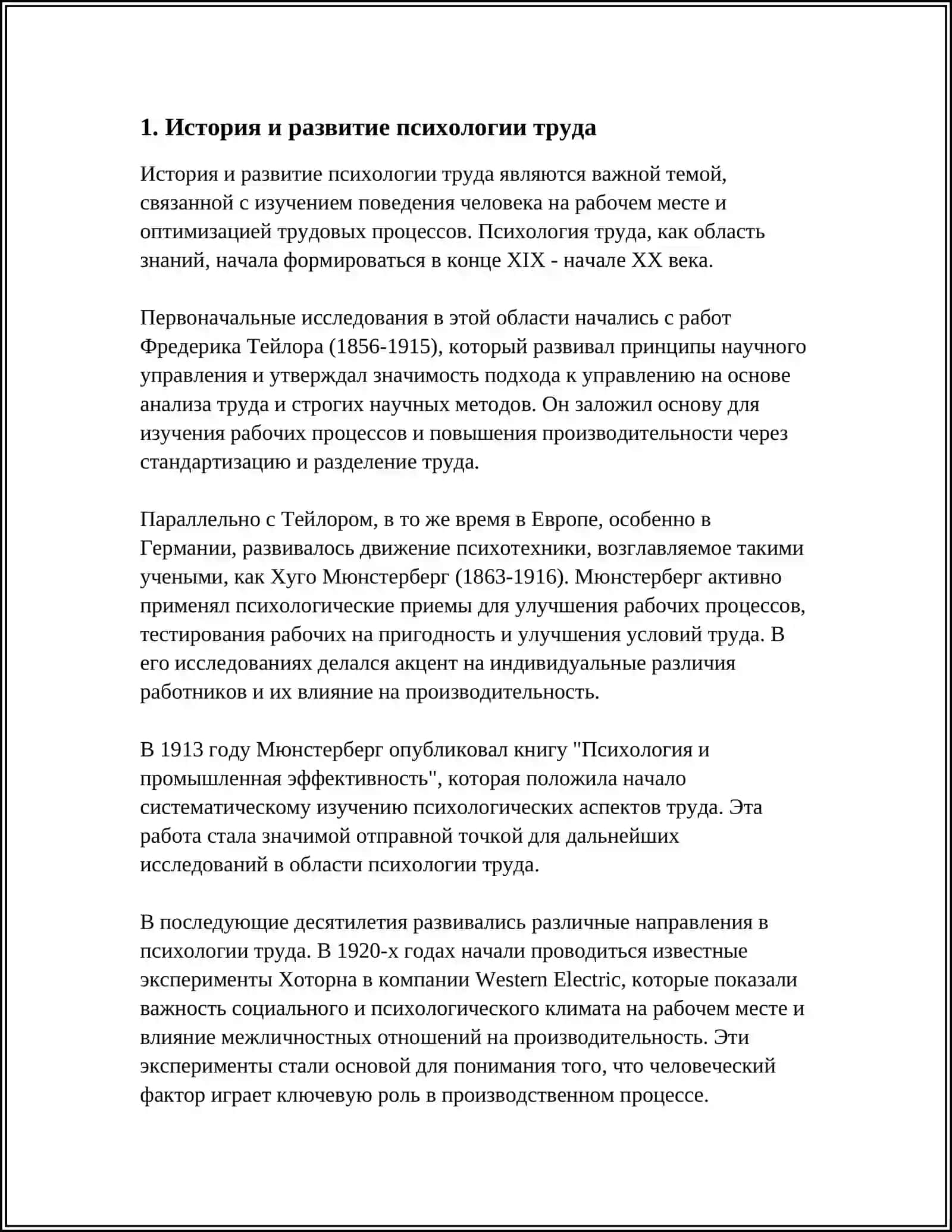 Психология труда 3
