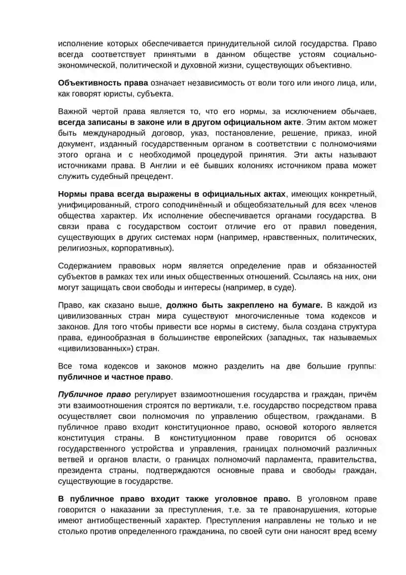 Медиаправо 3