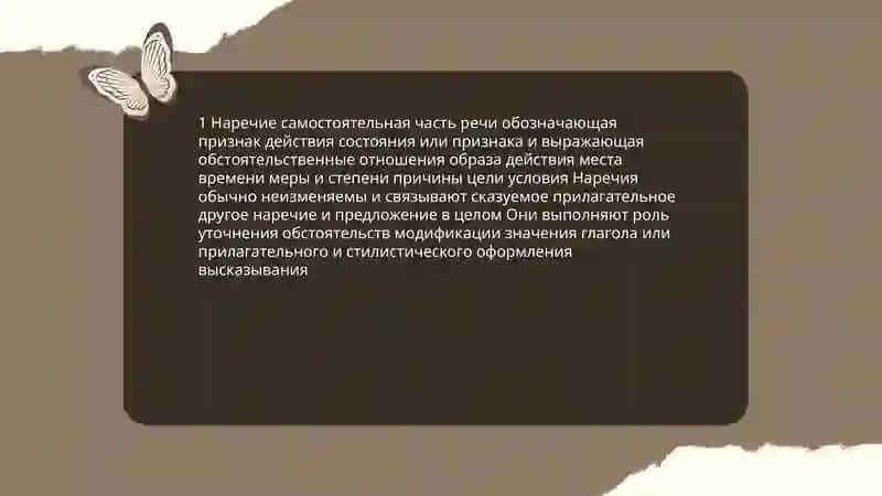 Наречие 3