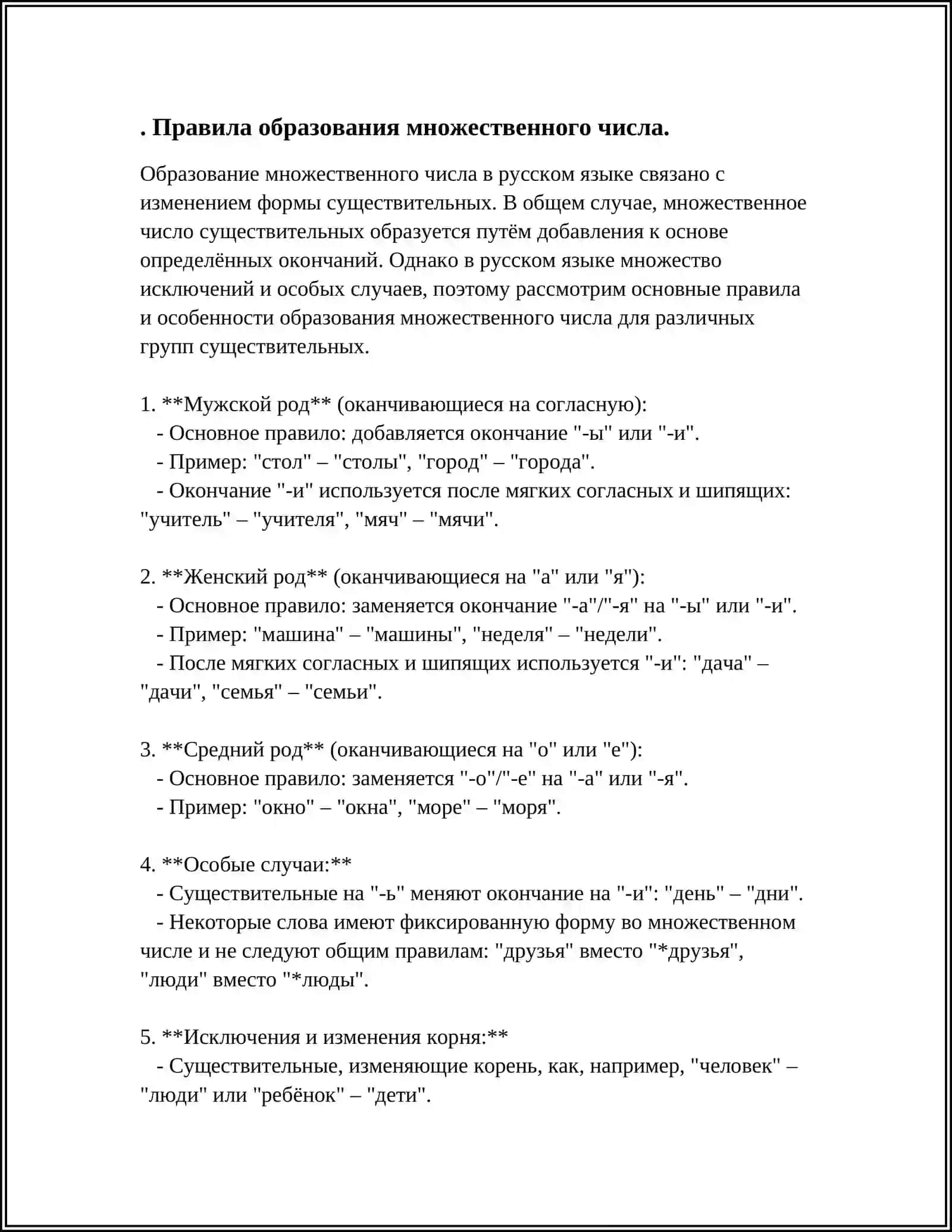 МНОЖЕСВЕННОЕ ЧИСЛО СУЩЕСВИТЕЛЬНЫХ 3