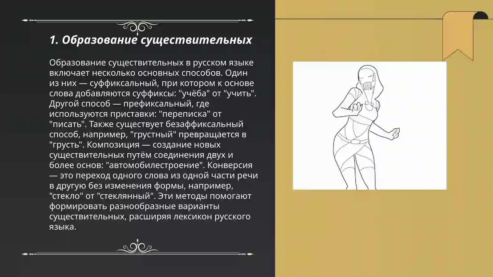 Образование существительных 3