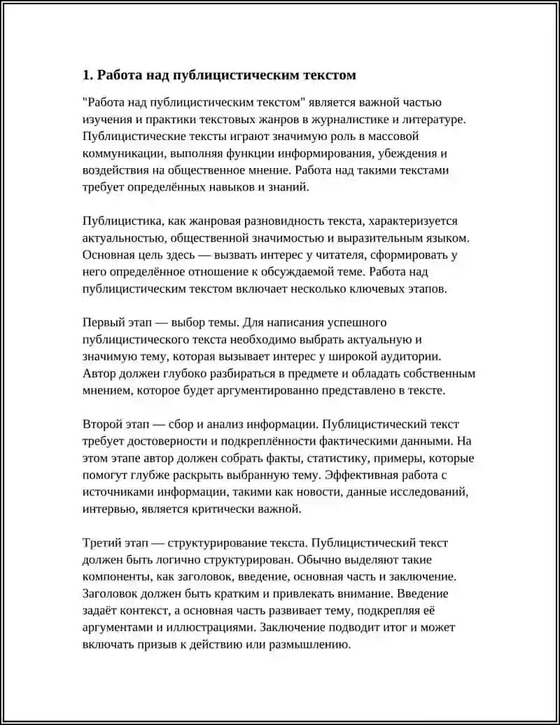 Работа над публицистическим текстом 3
