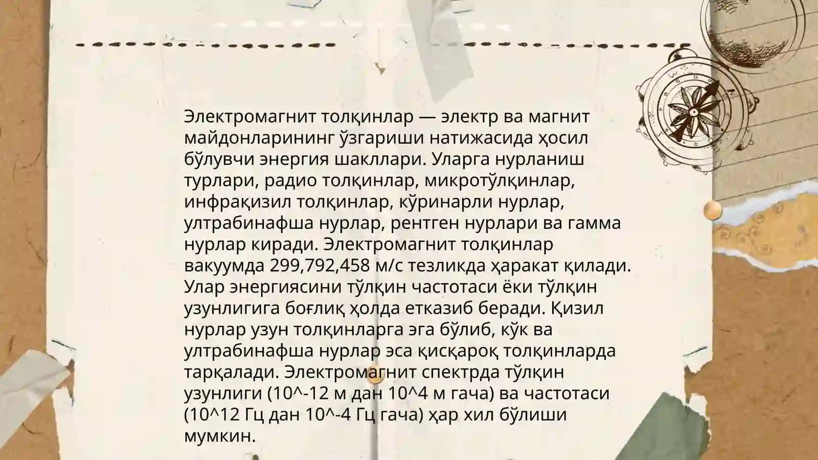 Электромагнит толқинлари 3