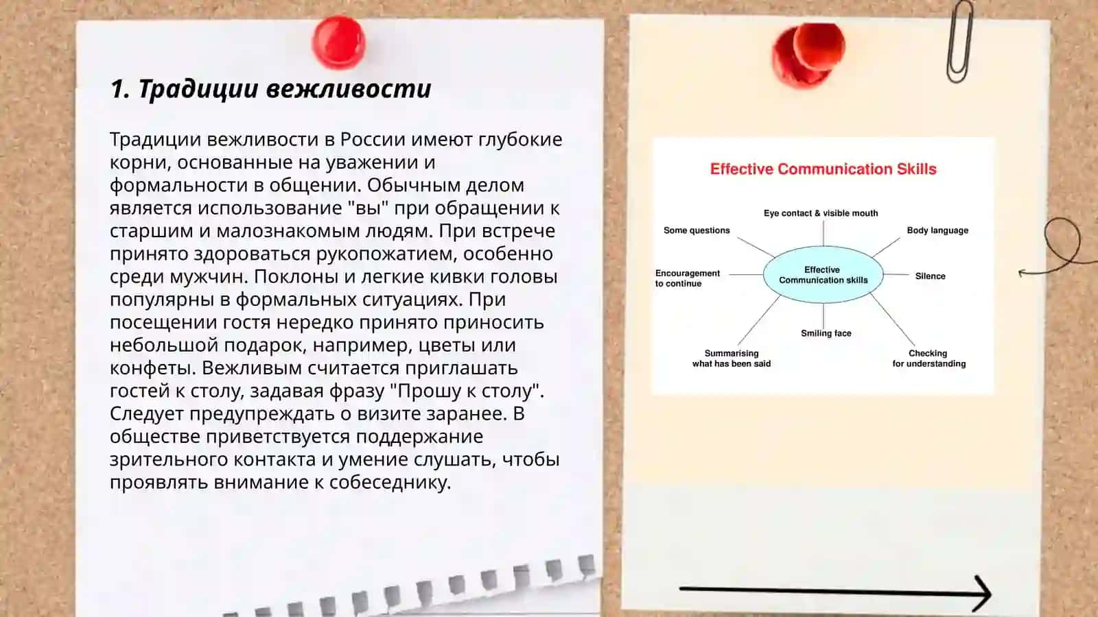 Традиции вежливости 3