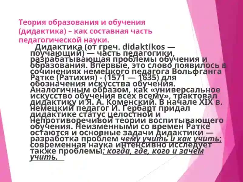 Теория образования (дидактика) 3