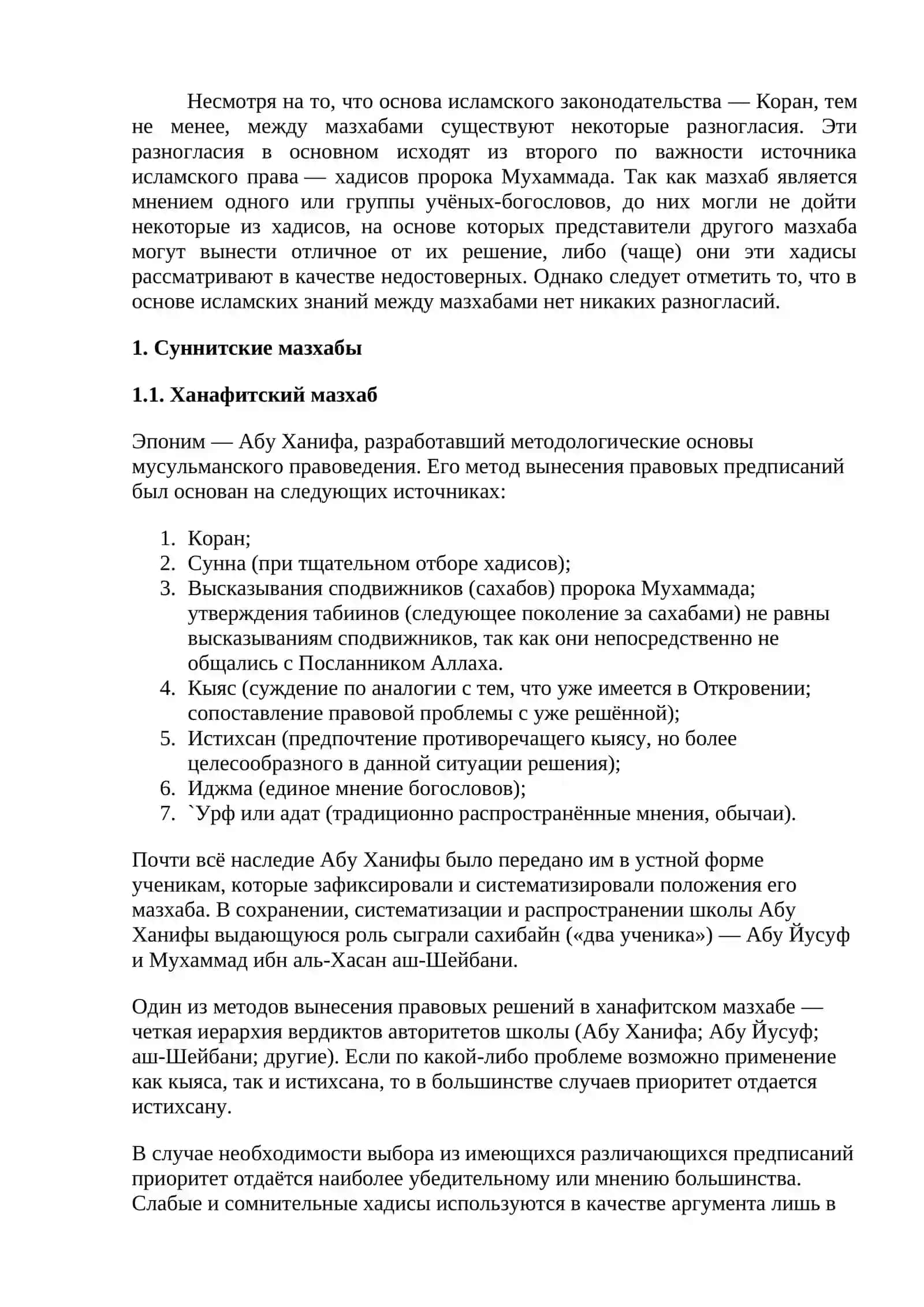 МАЗХАБЫ В ИСЛАМЕ 3
