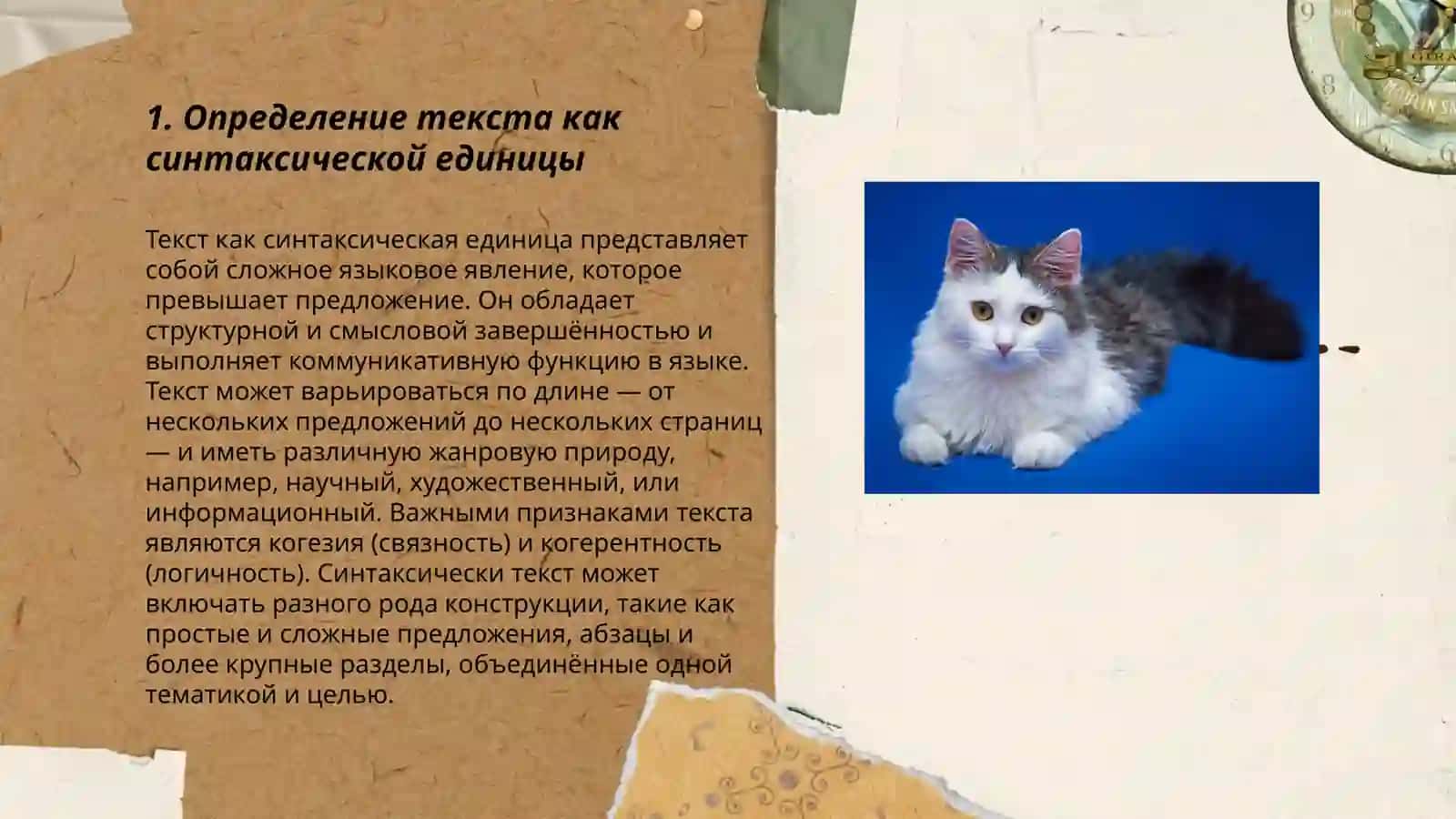 Текст как синтаксическая конструкция 3