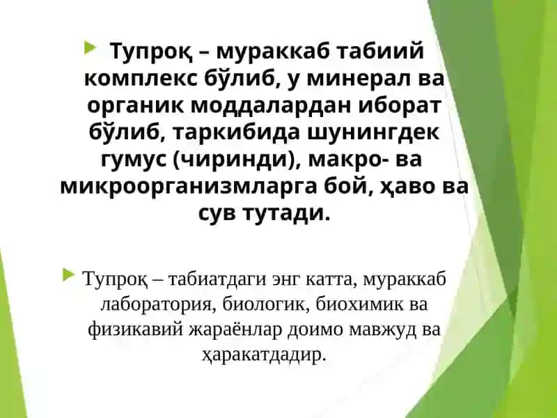 Тупроқ гигиенаси 3
