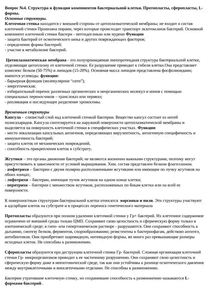 Медицинская микробиология 3