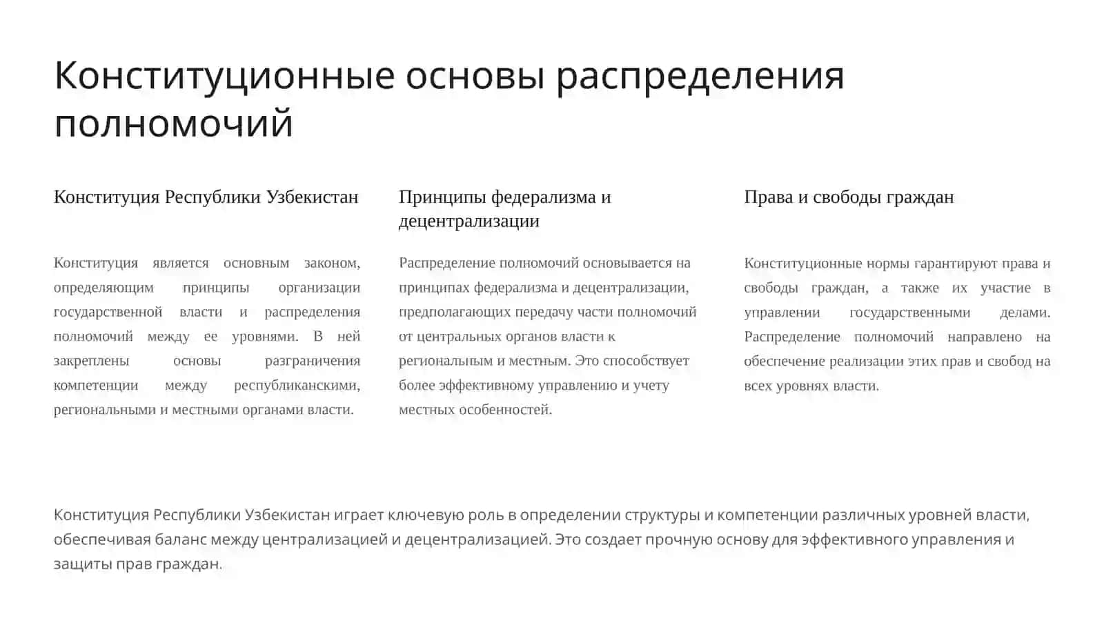 Механизм распределения полномочий между республиканскими, региональными и местными органами власти Узбекистана 3