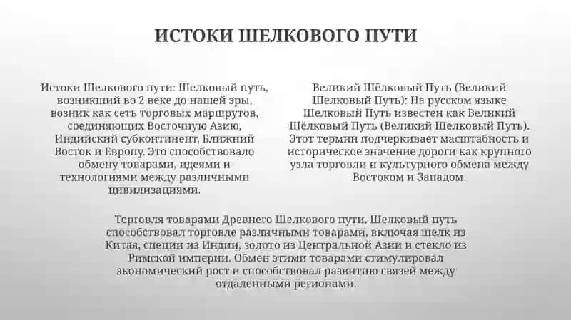 Великий Шёлковый Путь 3