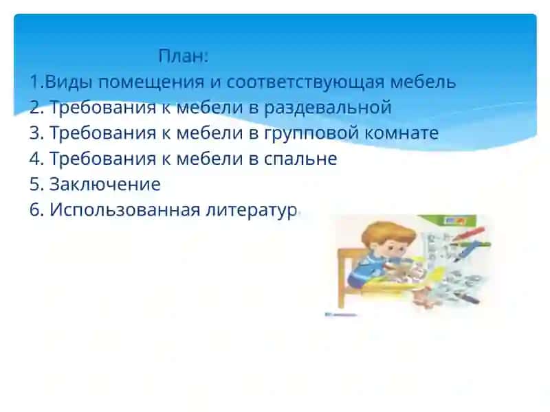 Гигиеническая оценка мебели в ДДУ и её размещение 3