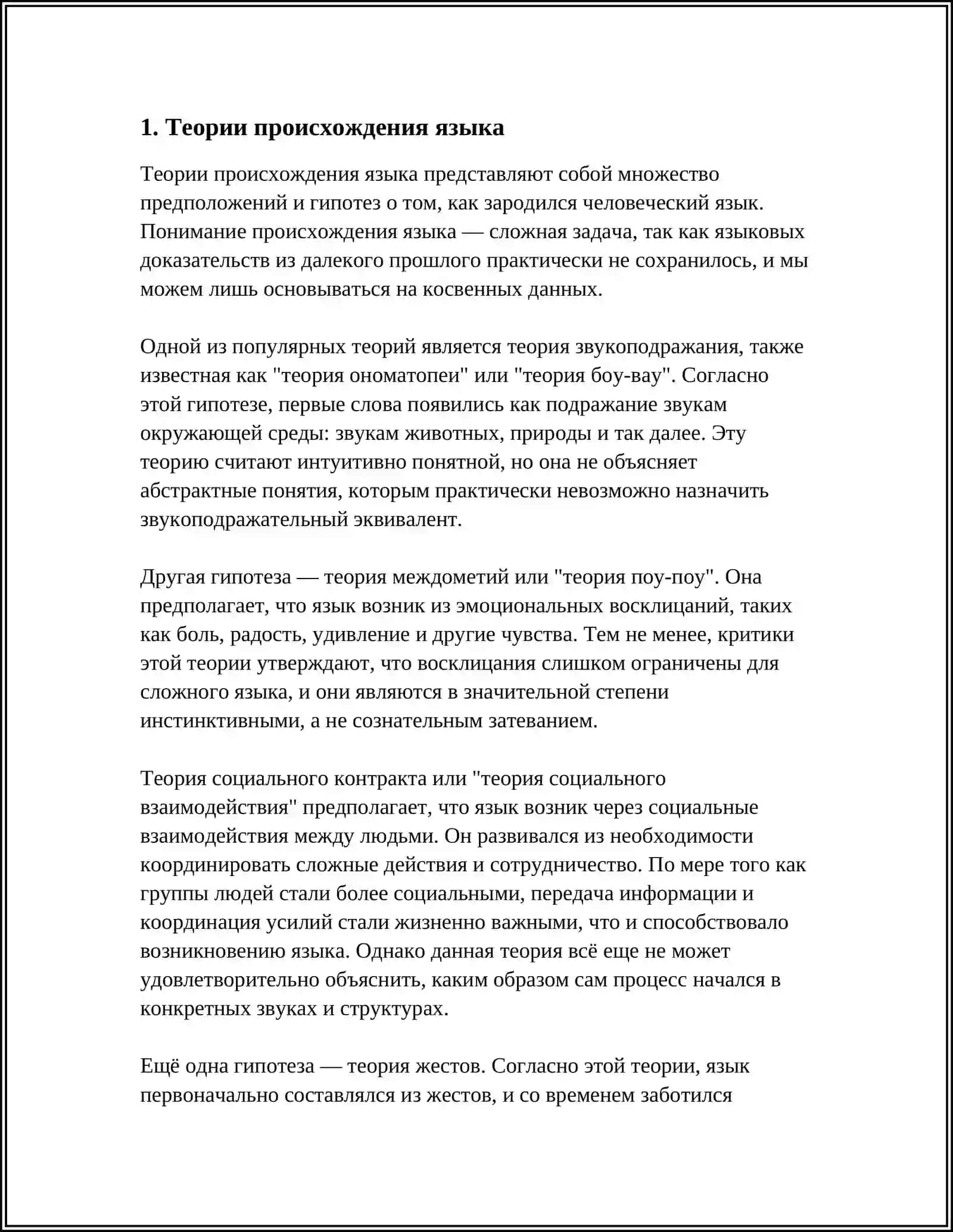 Теории происхождения языка 3