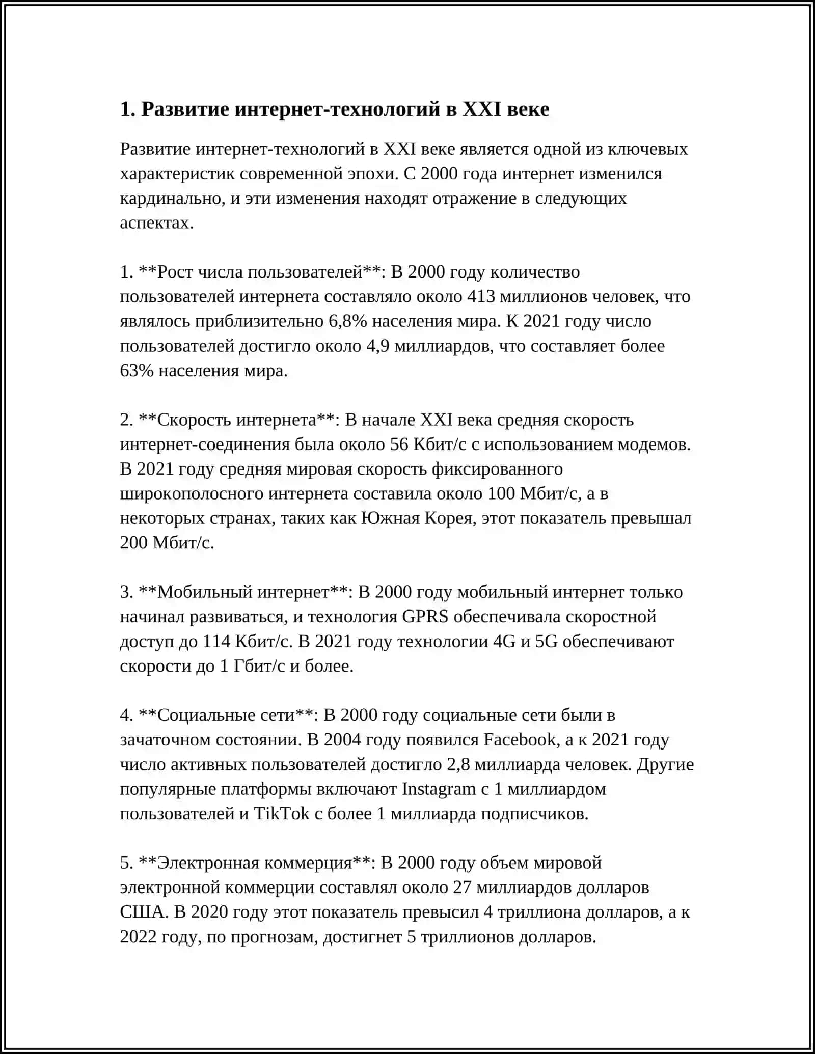 ИНТЕРНЕТ В ЖИЗНИ СОВРЕМЕННОГО ЧЕЛОВЕКА 3