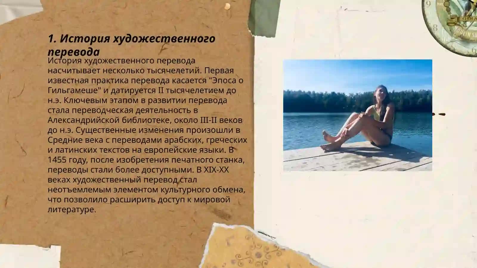 Перевод художественных текстов 3