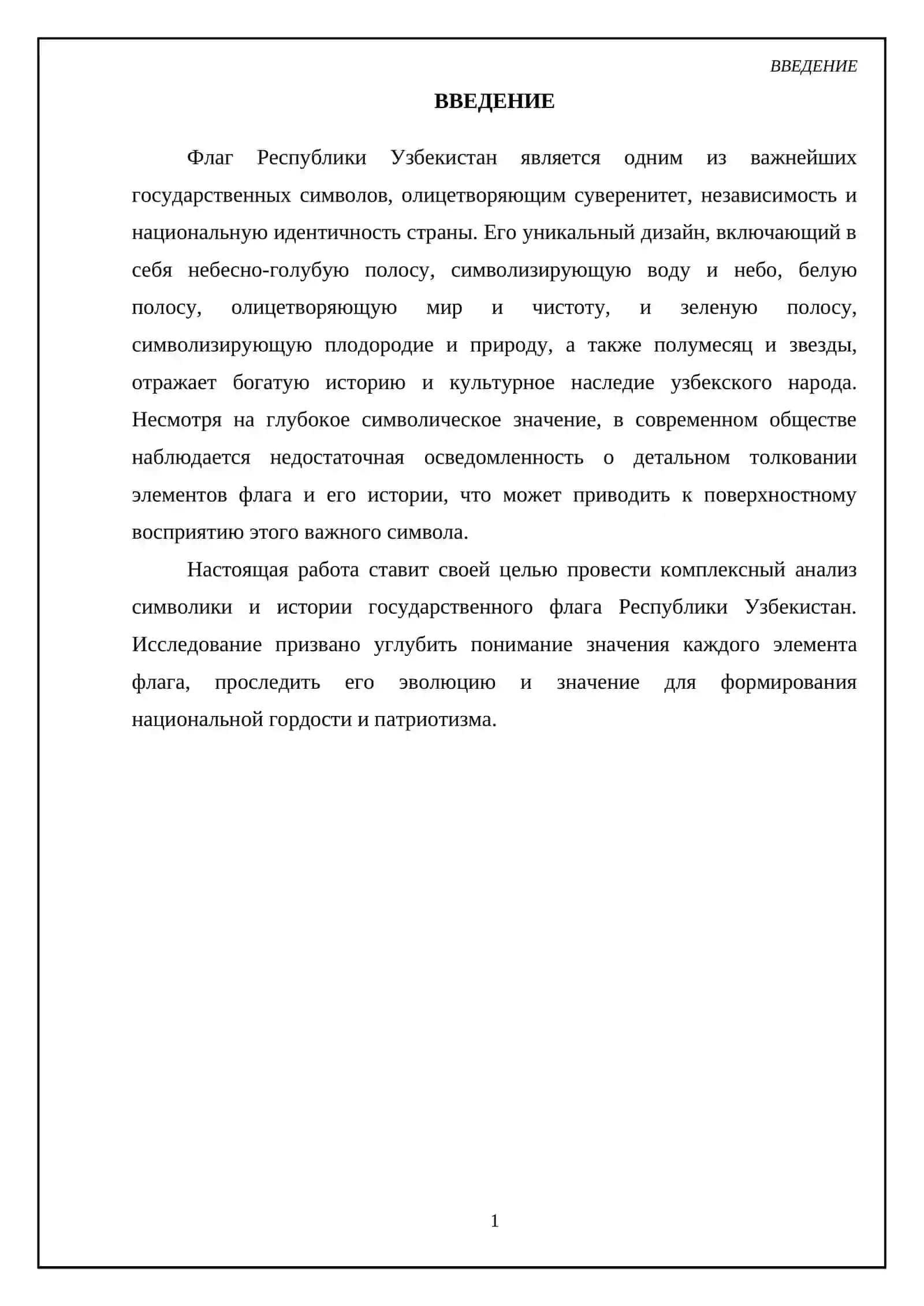 Флаг республики Узбекистан 3