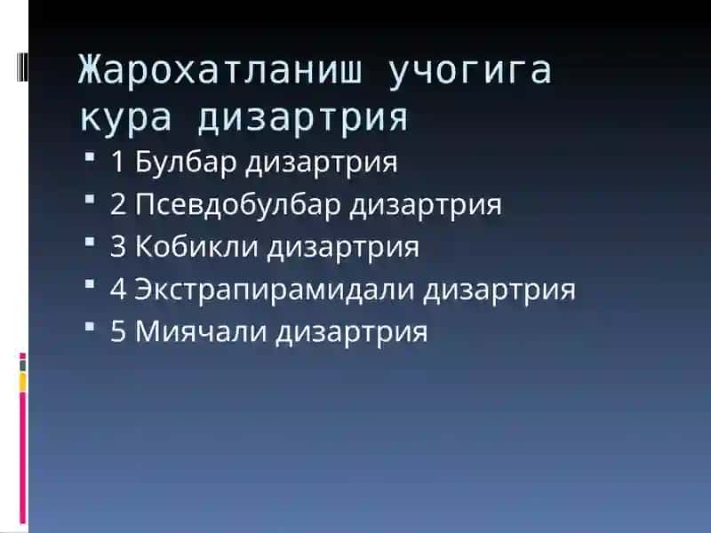 Дизартриянинг келиб чикиш сабаблари 3