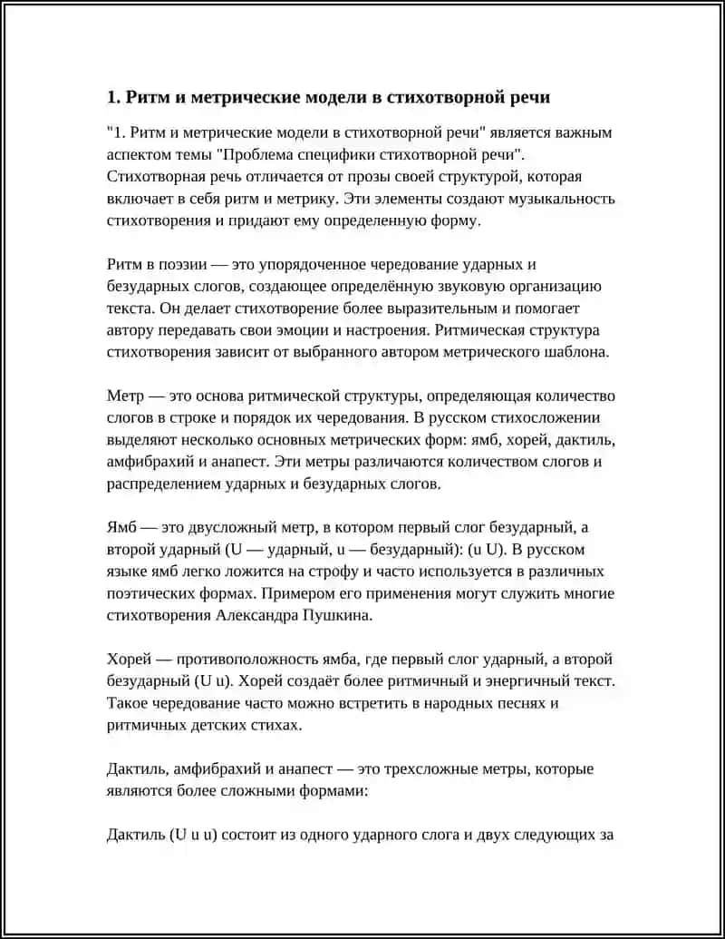 Проблема специфики стихотворной речи 3