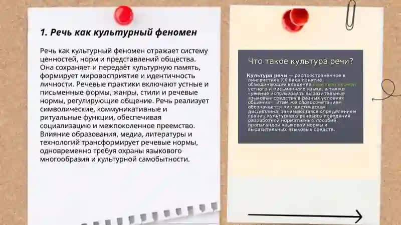 Речь и культура 3