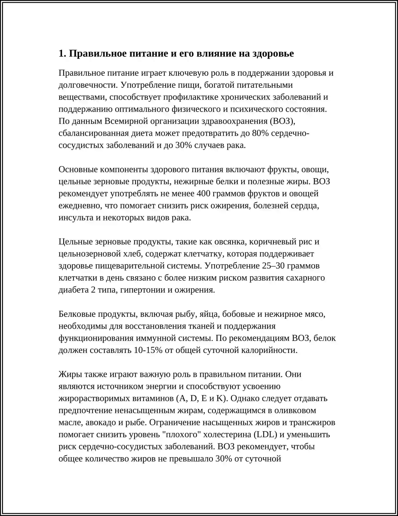 ЗДОРОВЬЕ И ЛИЧНАЯ ГИГИЕНА 3
