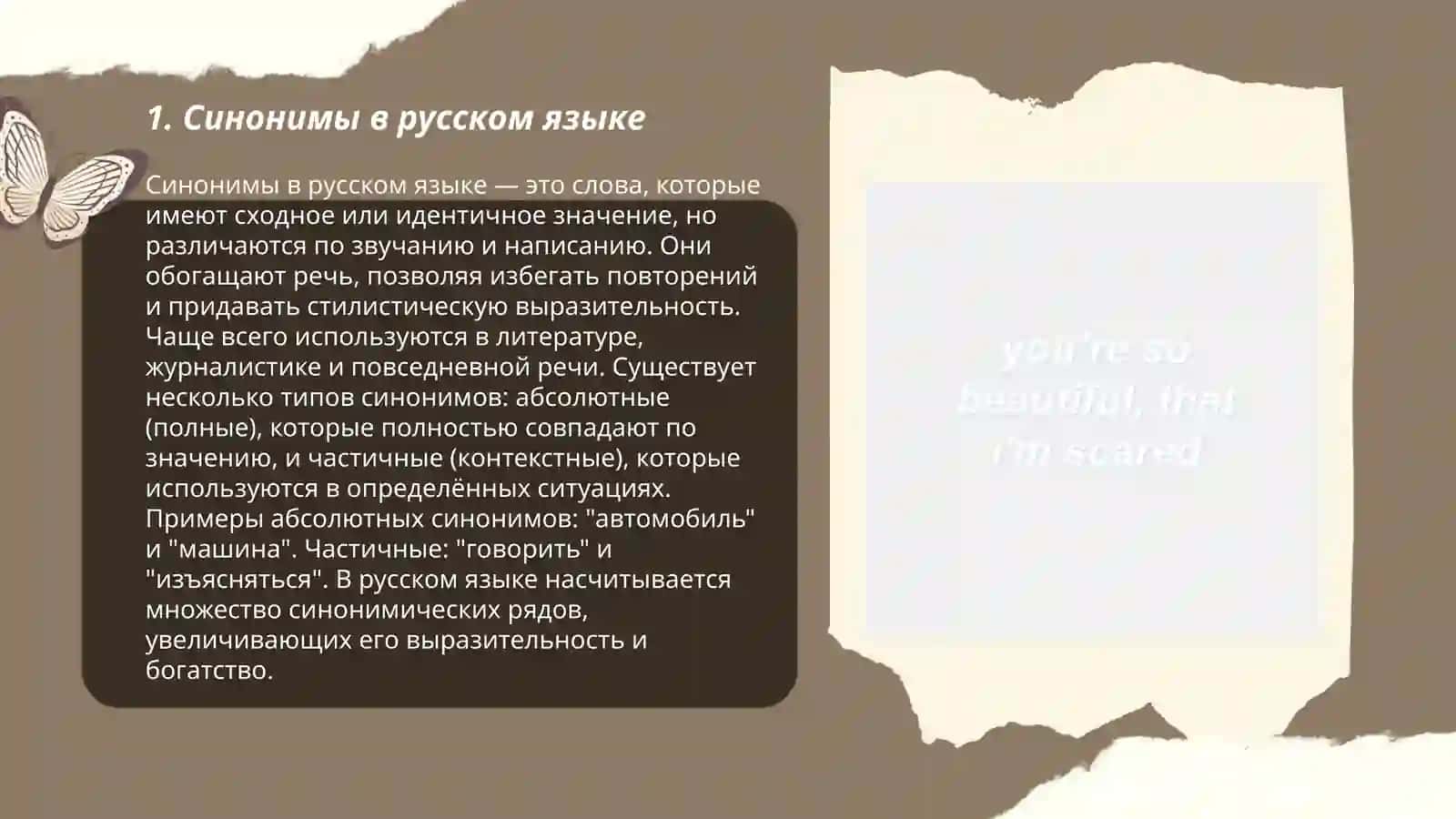 Синонимия. Антонимия 3
