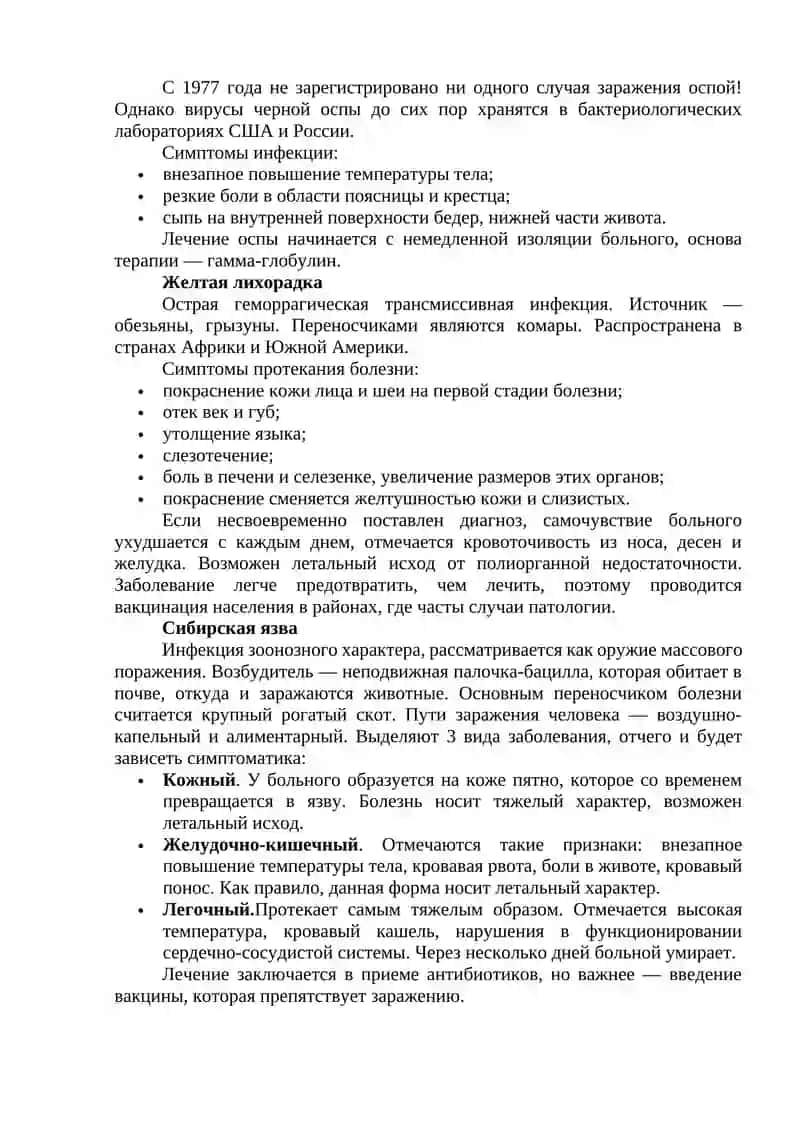 Особо опасные инфекции 3