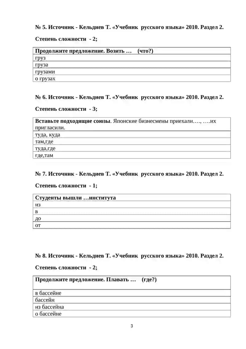 Глаголы движения 3