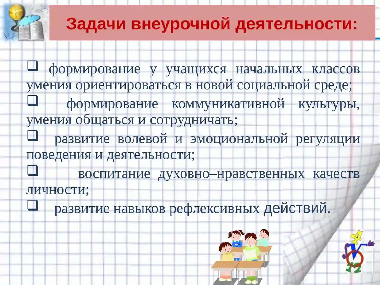 Организация внеурочной деятельности обучающихся начальной школы (из опыта работы учителя начальных классов) 3