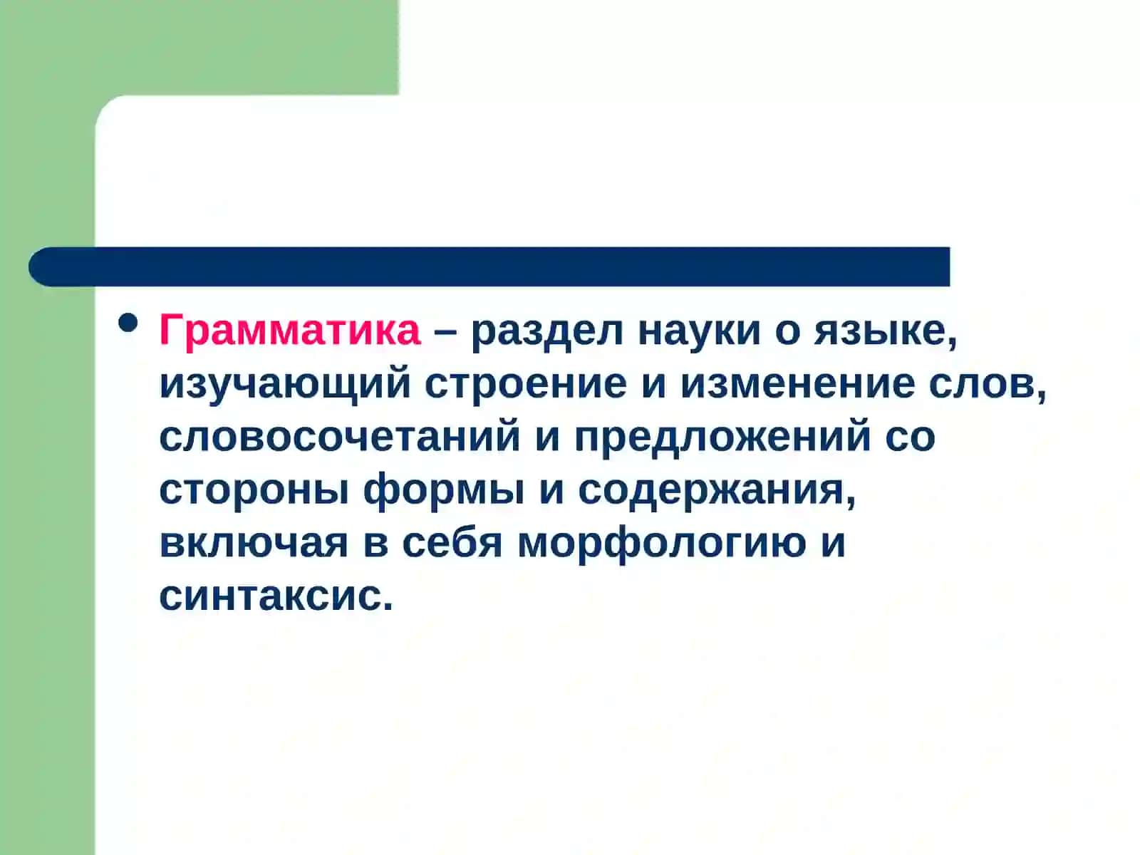 Морфология 3