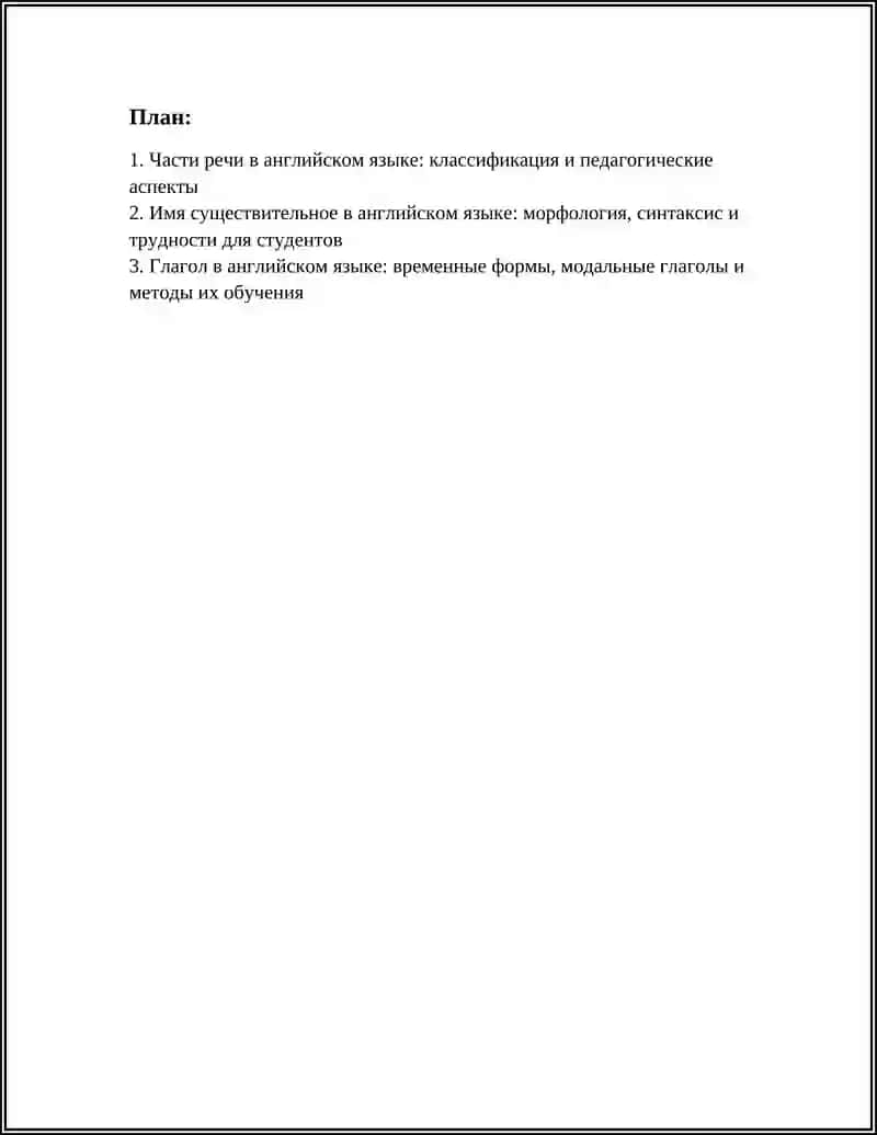 ЧАСТЕЙ РЕЧИ 3