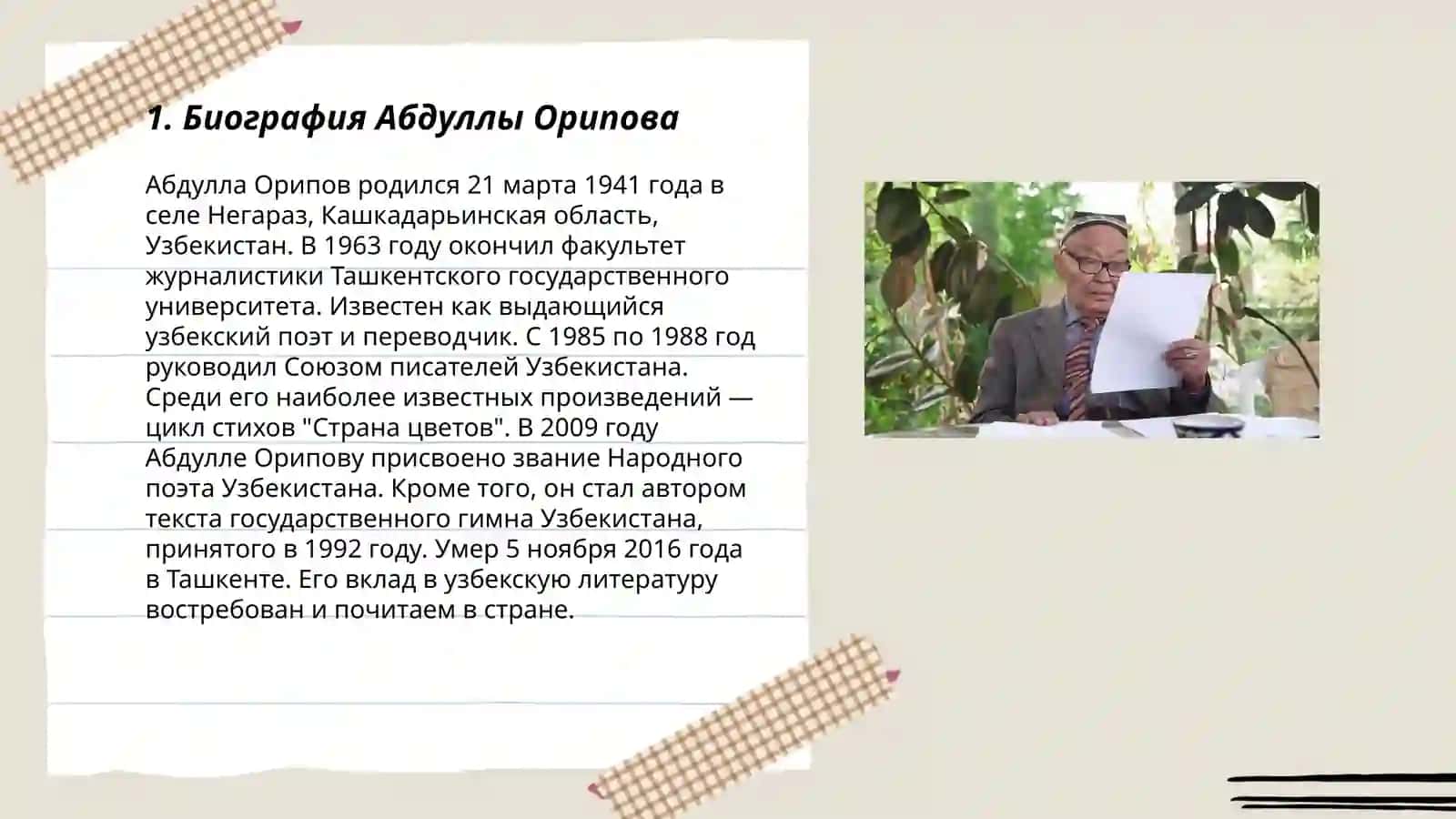 Биография Абдуллы Орипова 3