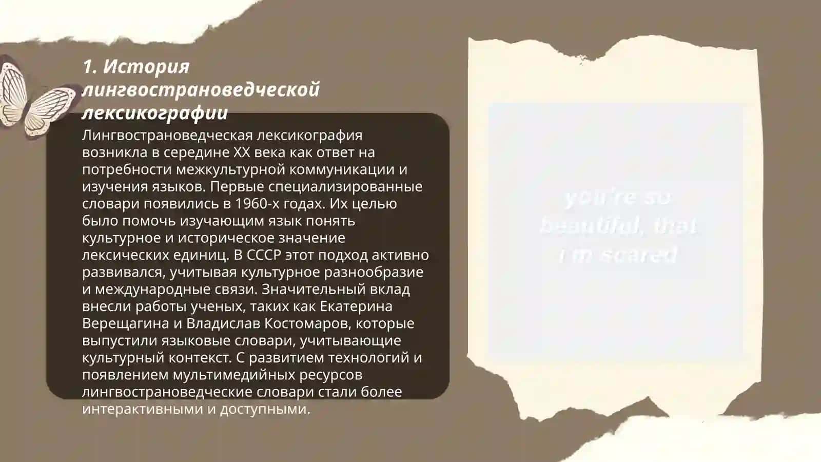Лингвострановедческая лексикография 3