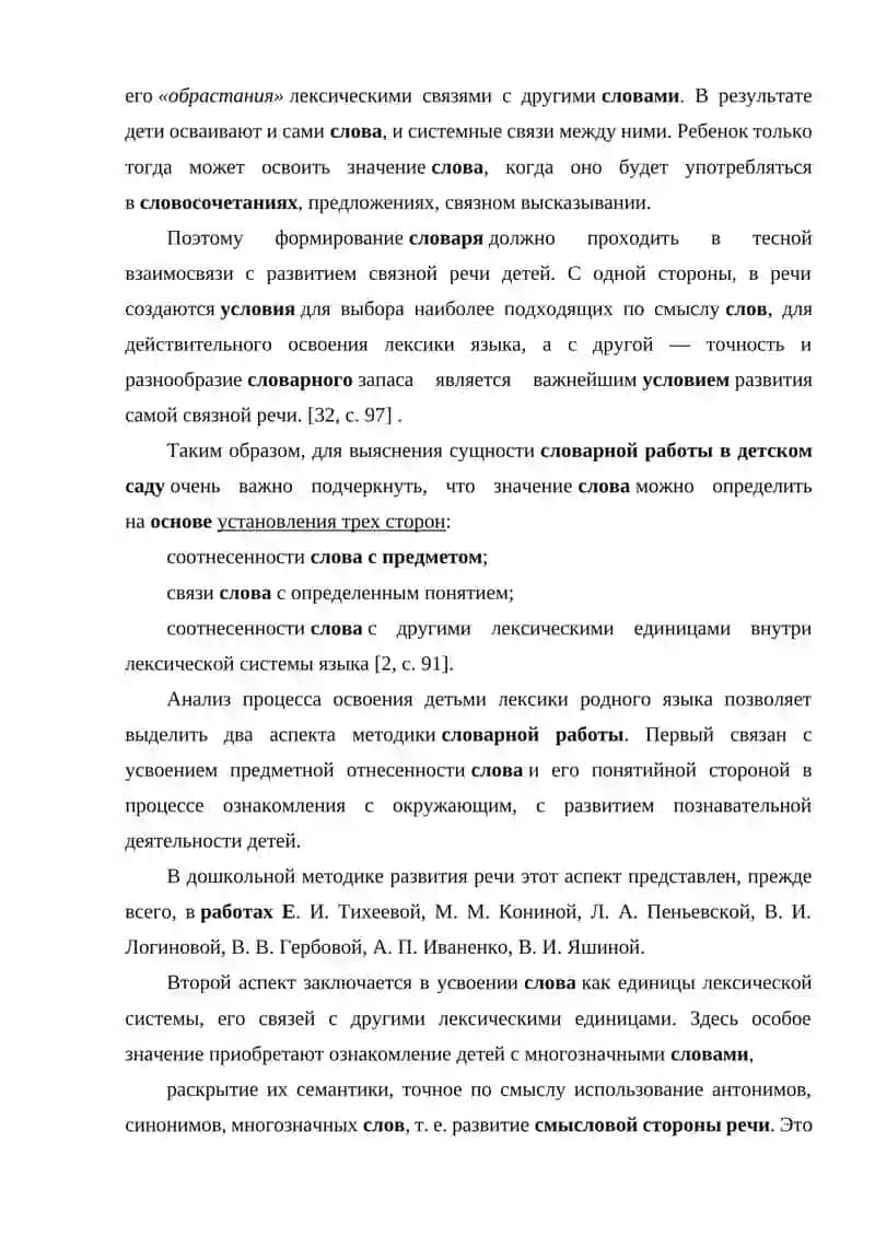 Лекция-8: Теоретические основы ведения словарной работы с дошкольниками 3