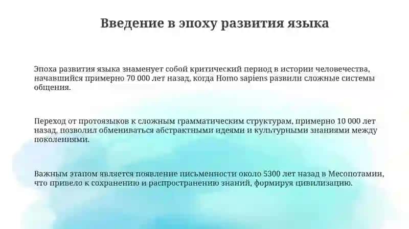 Эпоха развития языка 3