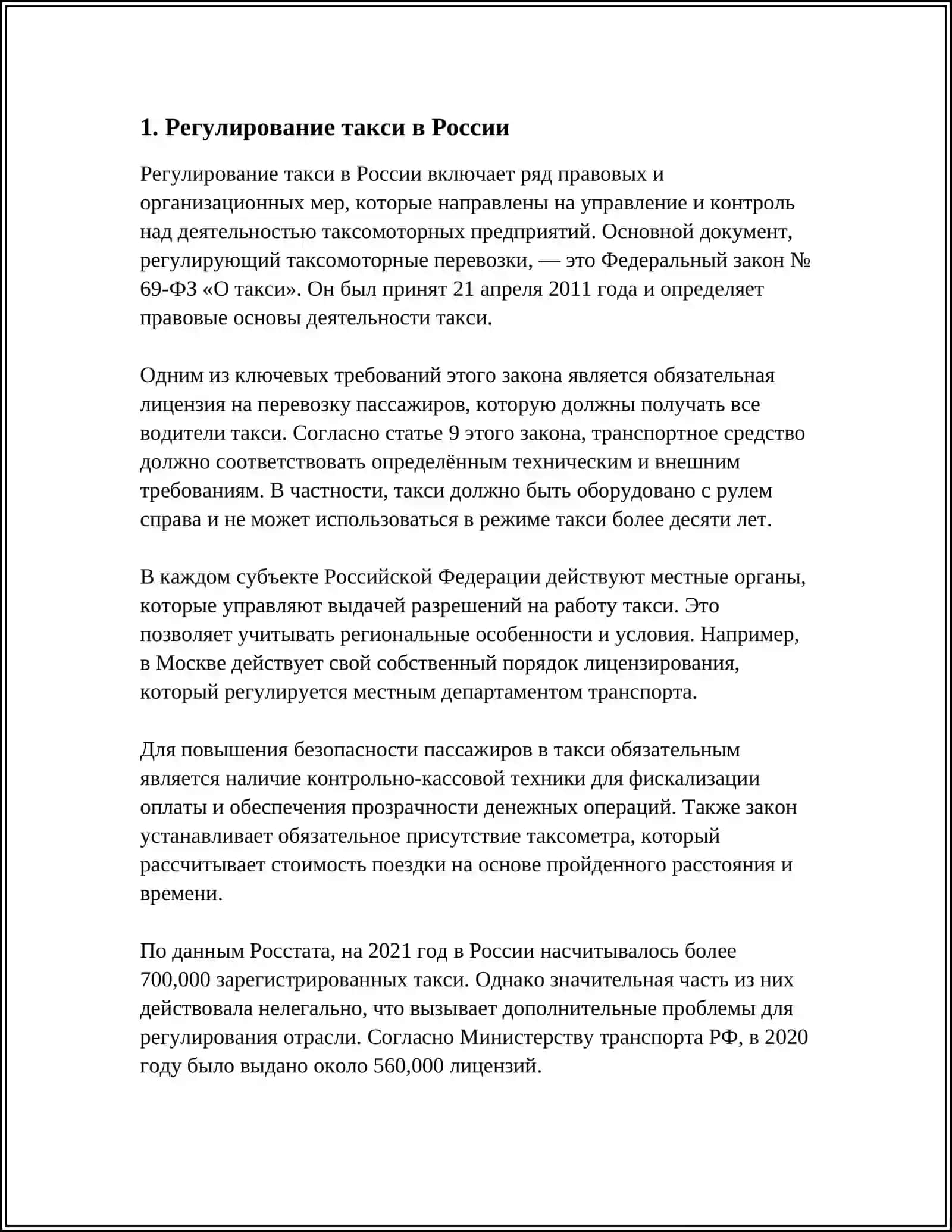 ОБЕСПЕЧЕНИЕ БЕЗОПАСНЫХ УСЛОВИЙ ПЕРЕВОЗКИ ЛЕГКОВЫХ ТАКСИ 3